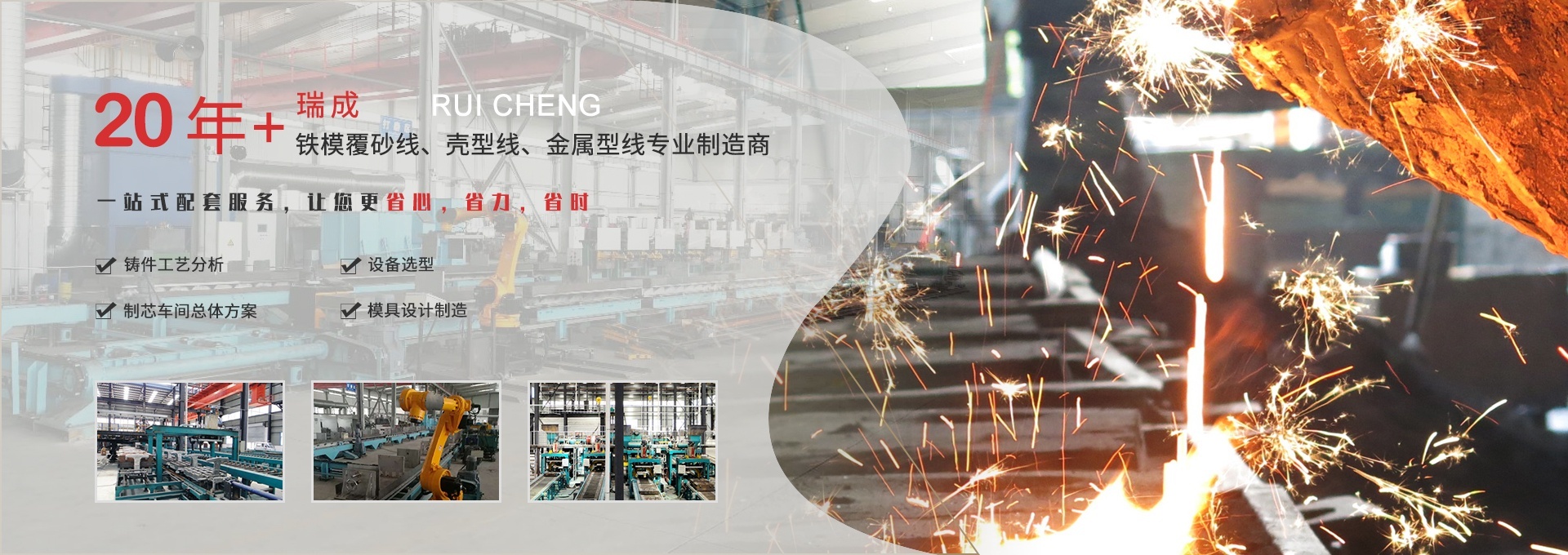 無錫瑞成機械制造有限公司鐵膜覆砂線殼型線金屬型線